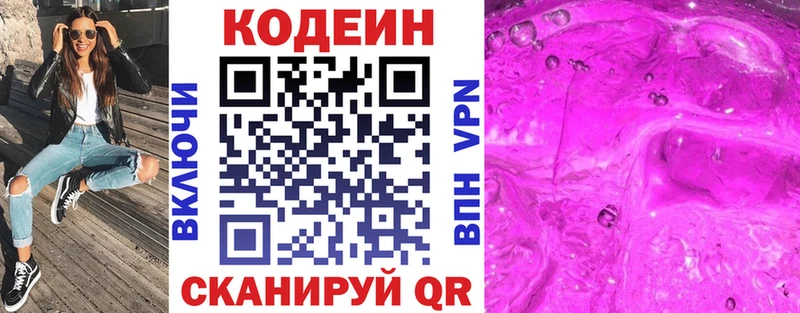 Codein напиток Lean (лин)  Сольвычегодск 