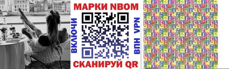 Марки N-bome 1,8мг  Сольвычегодск 